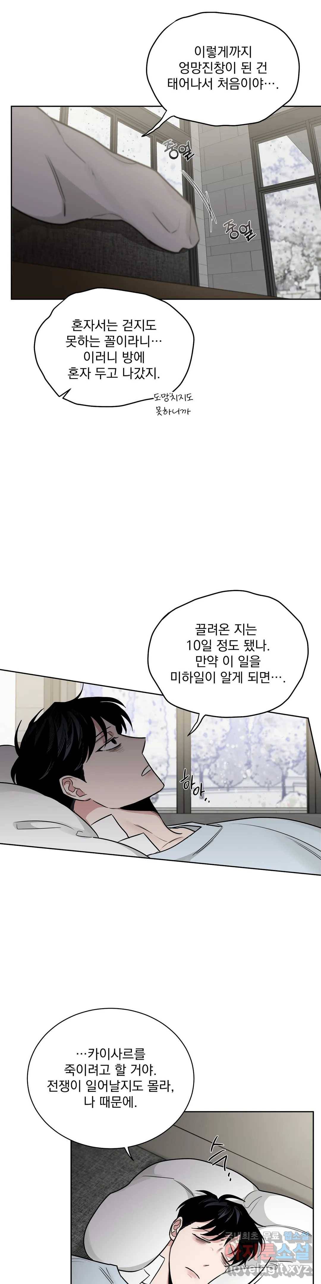 장미와 샴페인 44화 2
