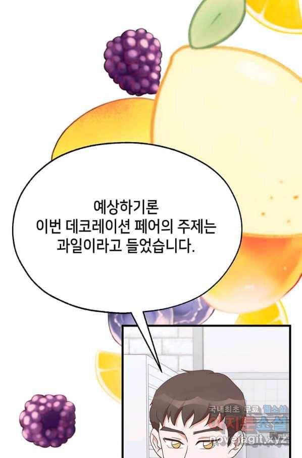 천마님의 베이커리 29화 1
