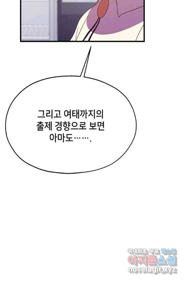 천마님의 베이커리 29화 4