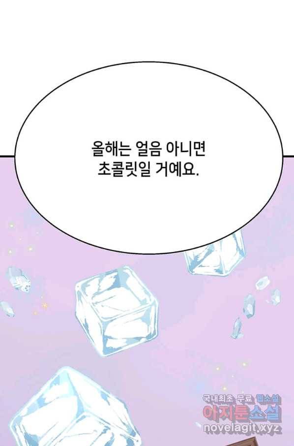 천마님의 베이커리 29화 5