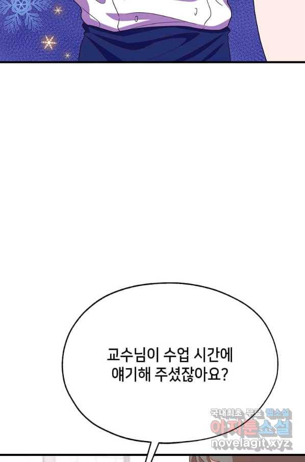 천마님의 베이커리 29화 7