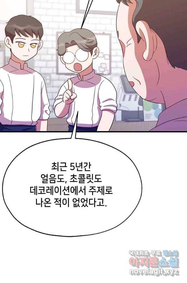 천마님의 베이커리 29화 8