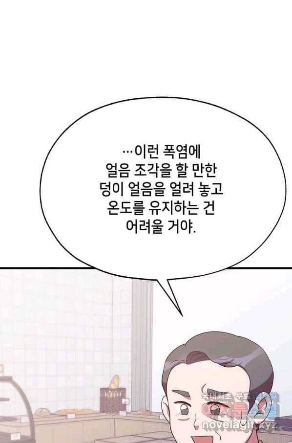 천마님의 베이커리 29화 9