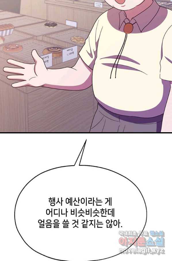 천마님의 베이커리 29화 10