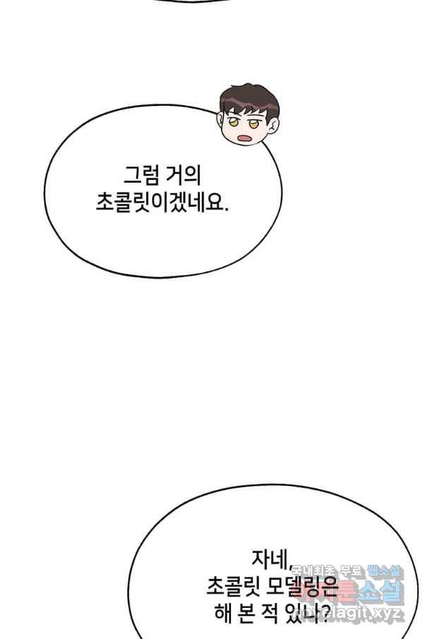 천마님의 베이커리 29화 11