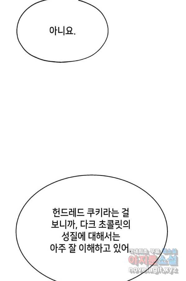 천마님의 베이커리 29화 13