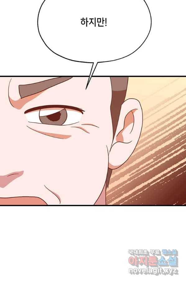 천마님의 베이커리 29화 15