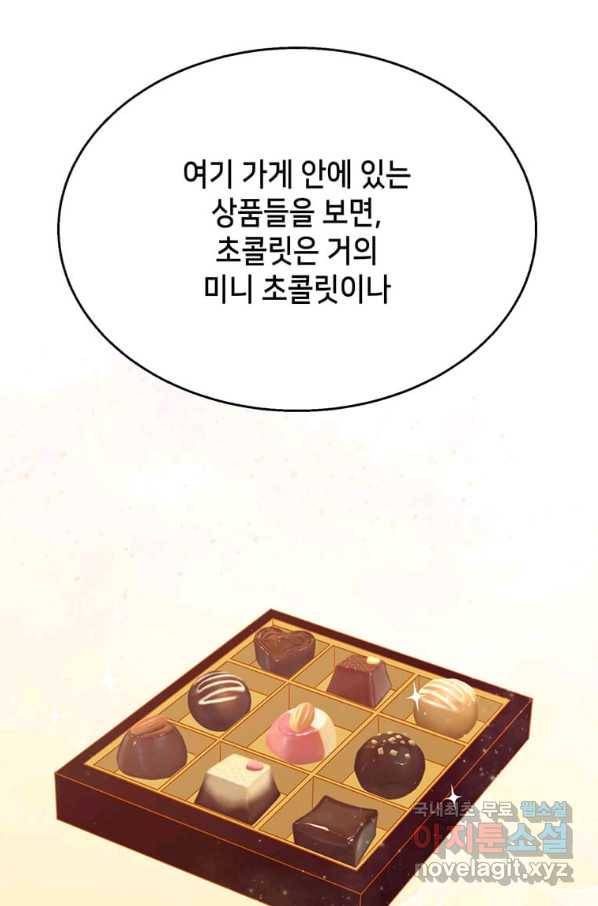 천마님의 베이커리 29화 16