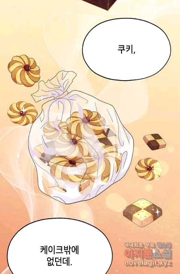 천마님의 베이커리 29화 17