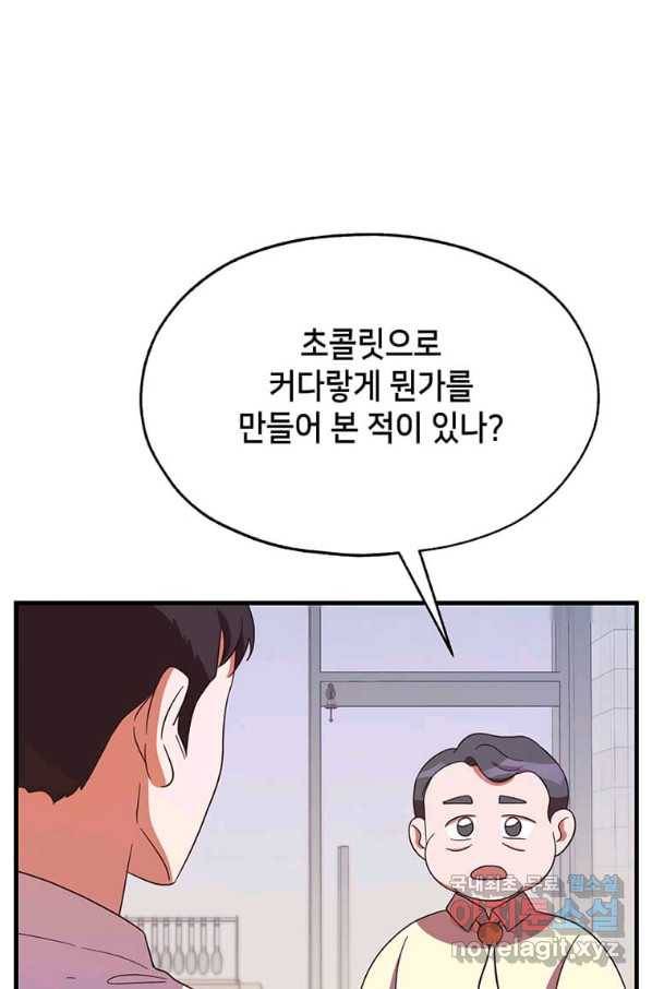 천마님의 베이커리 29화 19