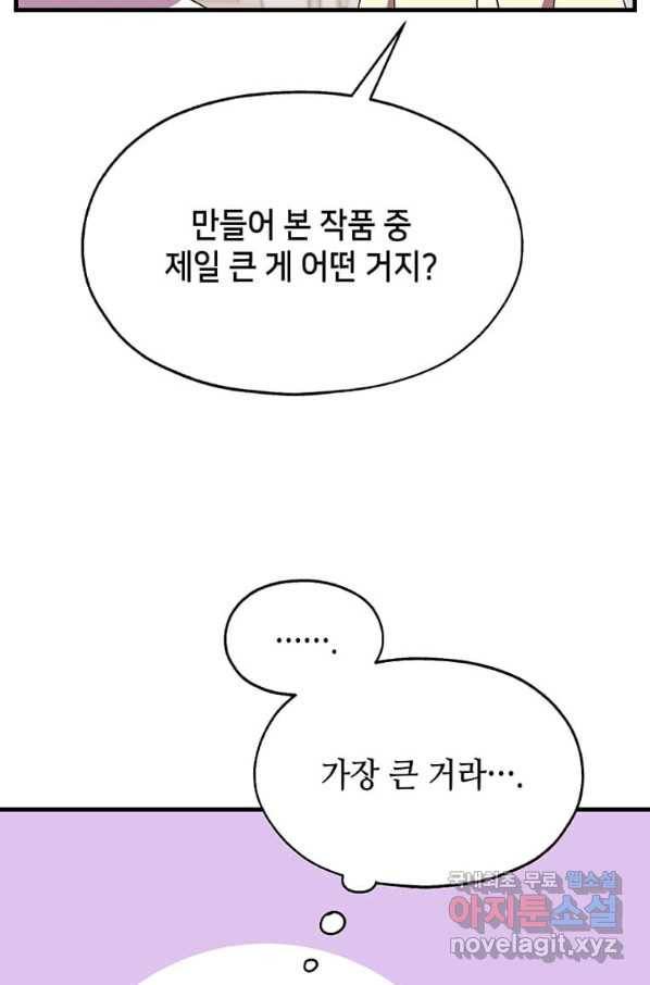 천마님의 베이커리 29화 20