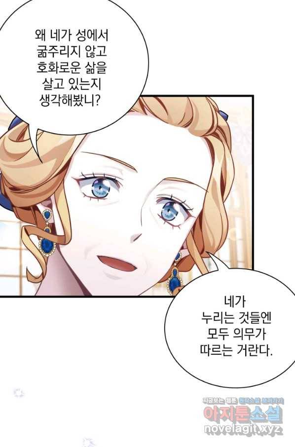 계모인데, 딸이 너무 귀여워 65화 4
