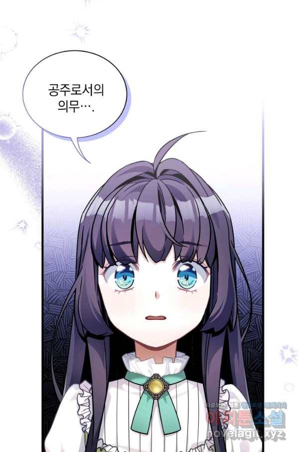 계모인데, 딸이 너무 귀여워 65화 5