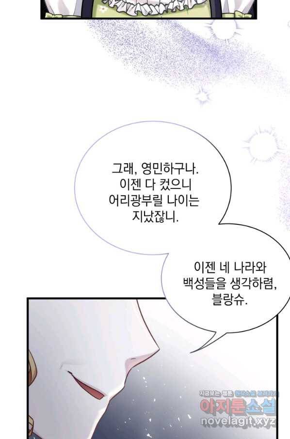계모인데, 딸이 너무 귀여워 65화 6