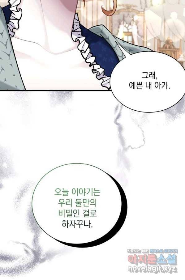 계모인데, 딸이 너무 귀여워 65화 12