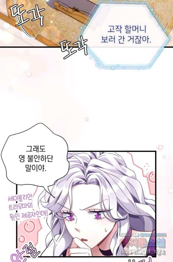 계모인데, 딸이 너무 귀여워 65화 17