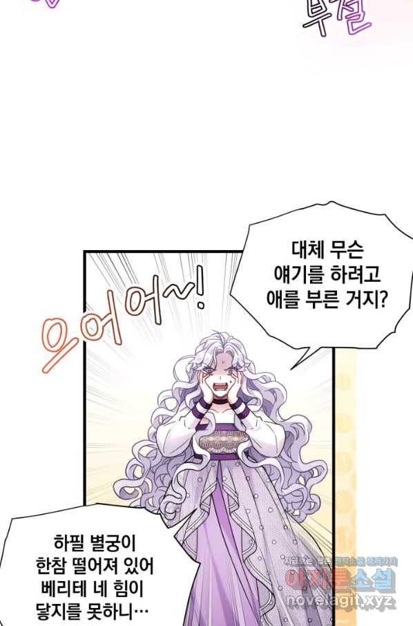 계모인데, 딸이 너무 귀여워 65화 18