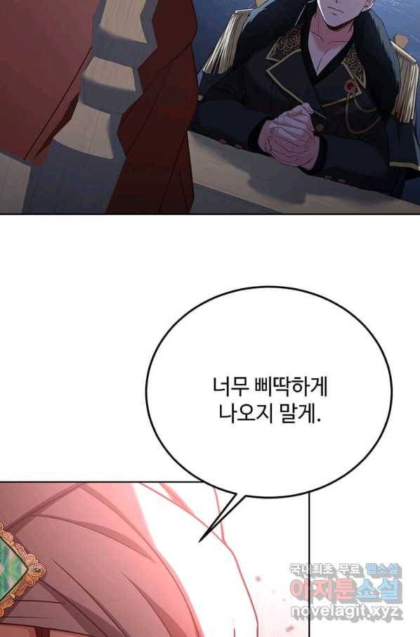 패왕에게 비서가 필요한 이유 69화 2
