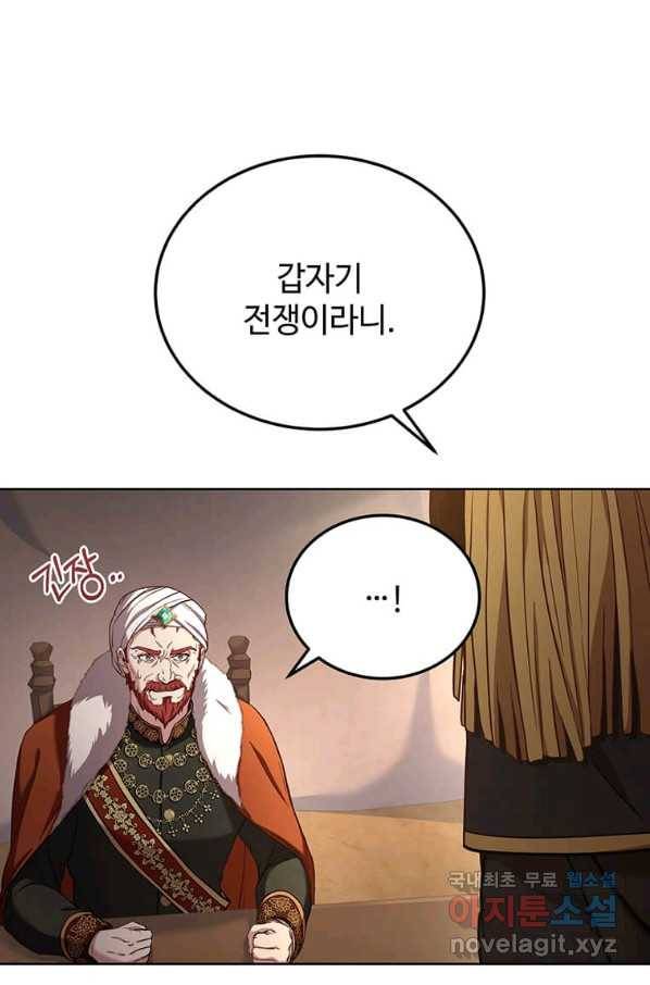 패왕에게 비서가 필요한 이유 69화 10