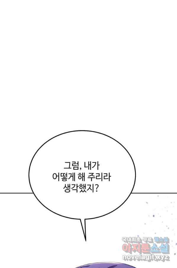 패왕에게 비서가 필요한 이유 69화 11