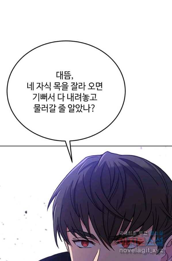 패왕에게 비서가 필요한 이유 69화 14
