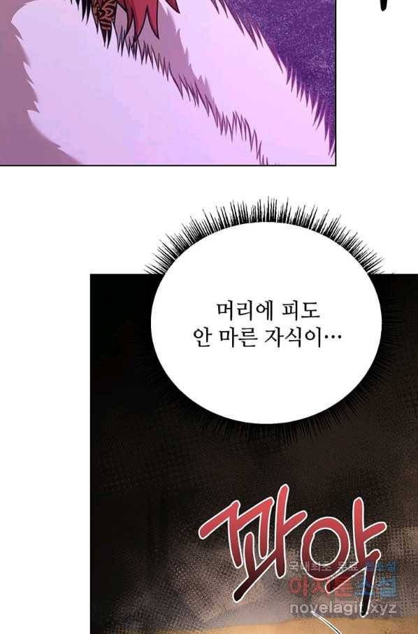 패왕에게 비서가 필요한 이유 69화 17