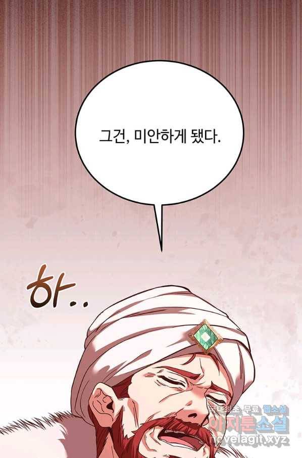 패왕에게 비서가 필요한 이유 69화 22