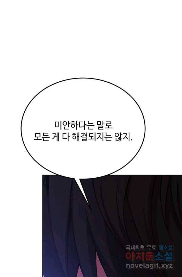 패왕에게 비서가 필요한 이유 69화 24