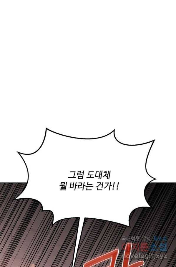 패왕에게 비서가 필요한 이유 69화 27