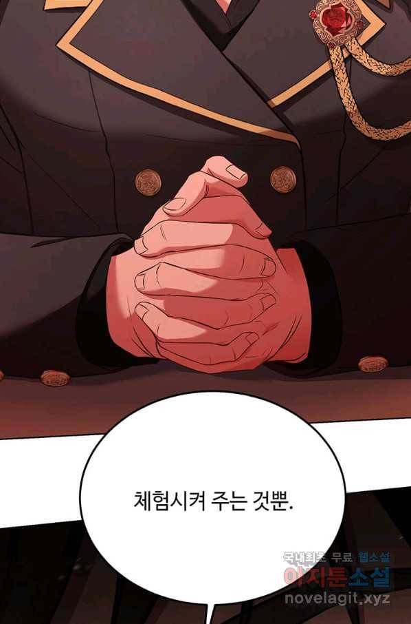패왕에게 비서가 필요한 이유 69화 33