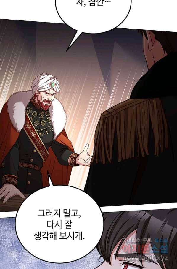 패왕에게 비서가 필요한 이유 69화 35