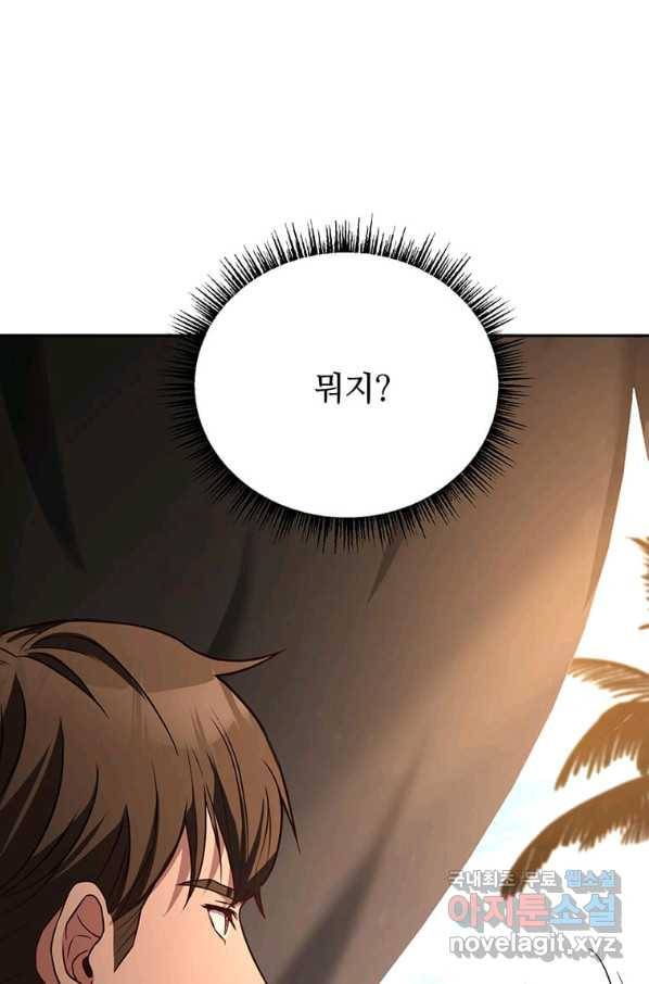 패왕에게 비서가 필요한 이유 69화 40
