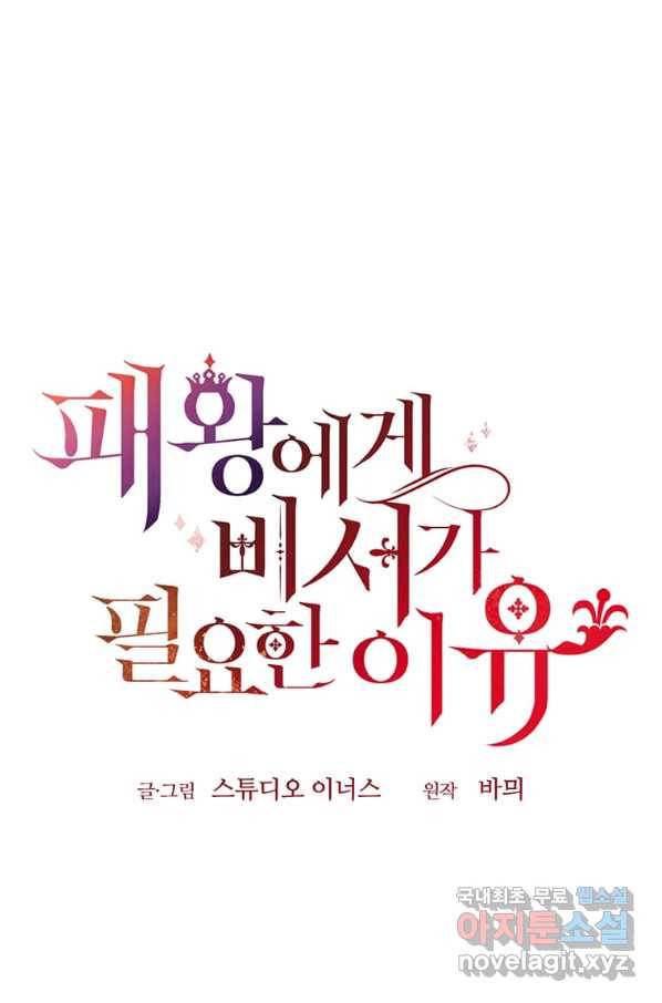 패왕에게 비서가 필요한 이유 69화 49