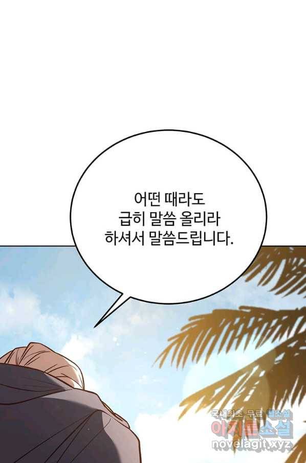 패왕에게 비서가 필요한 이유 69화 50