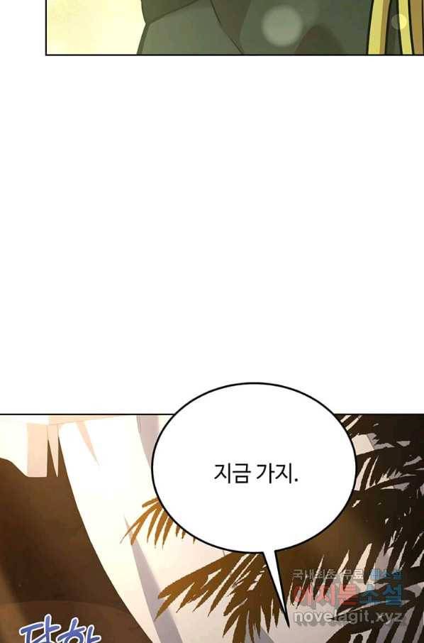 패왕에게 비서가 필요한 이유 69화 57