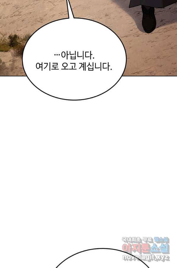 패왕에게 비서가 필요한 이유 69화 59