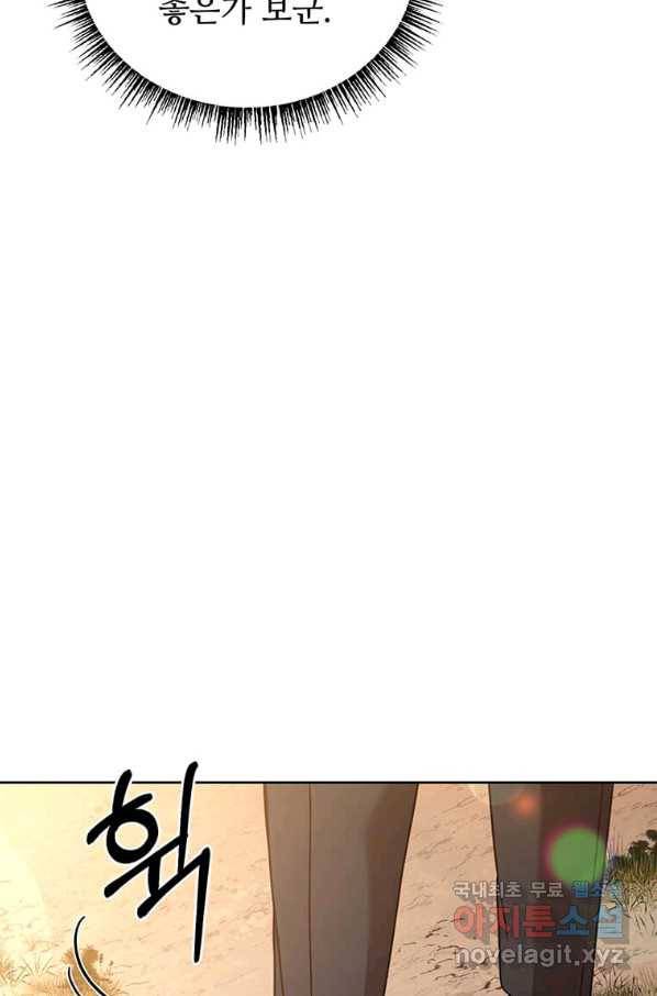 패왕에게 비서가 필요한 이유 69화 63