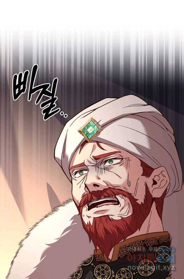 패왕에게 비서가 필요한 이유 69화 69
