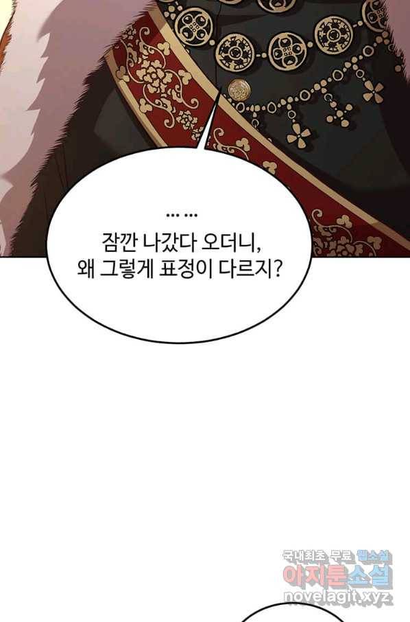 패왕에게 비서가 필요한 이유 69화 70