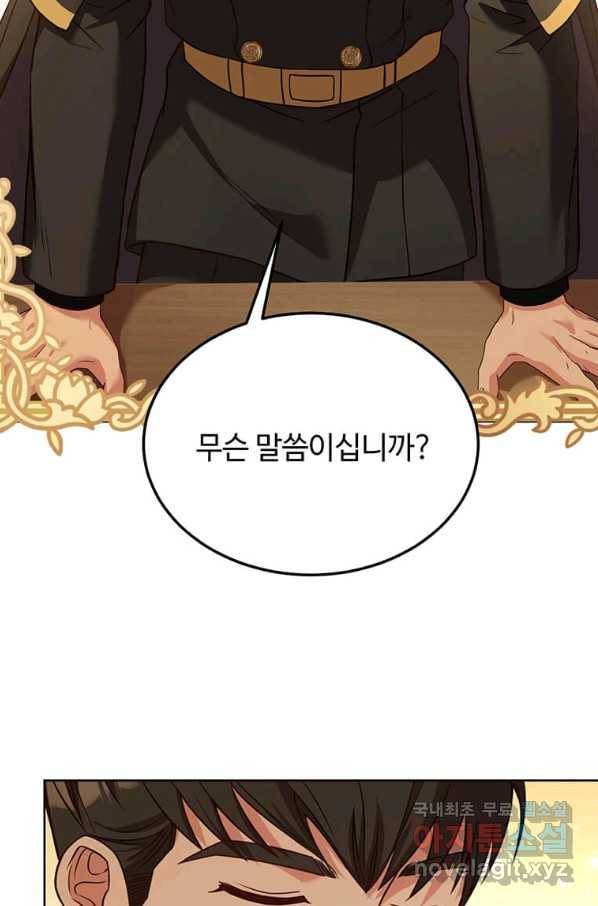 패왕에게 비서가 필요한 이유 69화 72