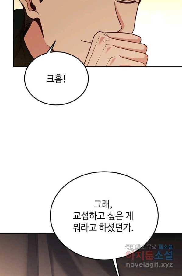 패왕에게 비서가 필요한 이유 69화 73