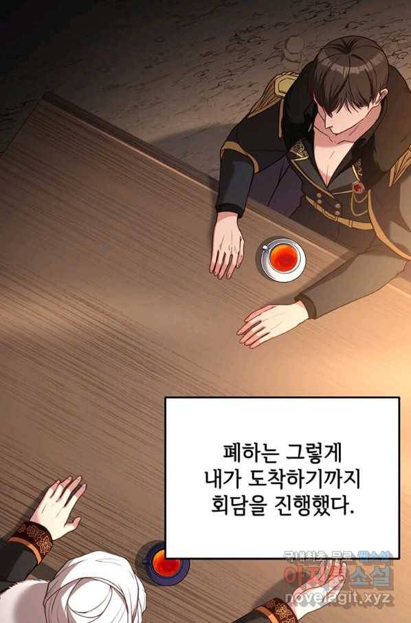 패왕에게 비서가 필요한 이유 69화 76
