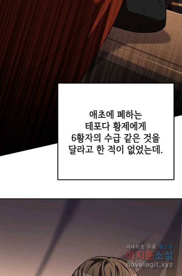 패왕에게 비서가 필요한 이유 69화 78