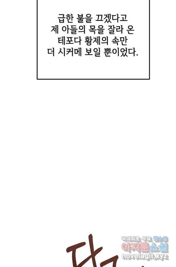 패왕에게 비서가 필요한 이유 69화 80