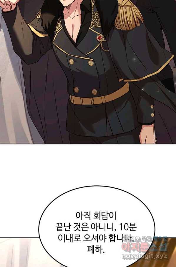 패왕에게 비서가 필요한 이유 69화 87