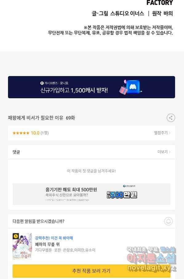 패왕에게 비서가 필요한 이유 69화 107