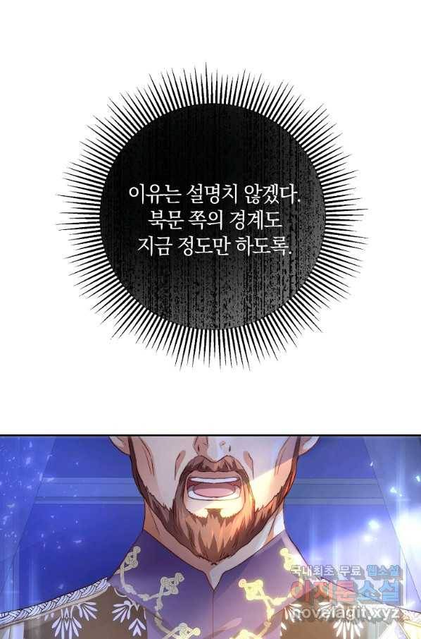 황녀, 미친 꽃으로 피어나다 6화 1