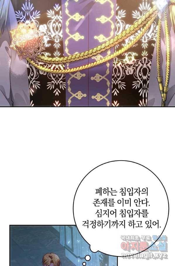 황녀, 미친 꽃으로 피어나다 6화 2