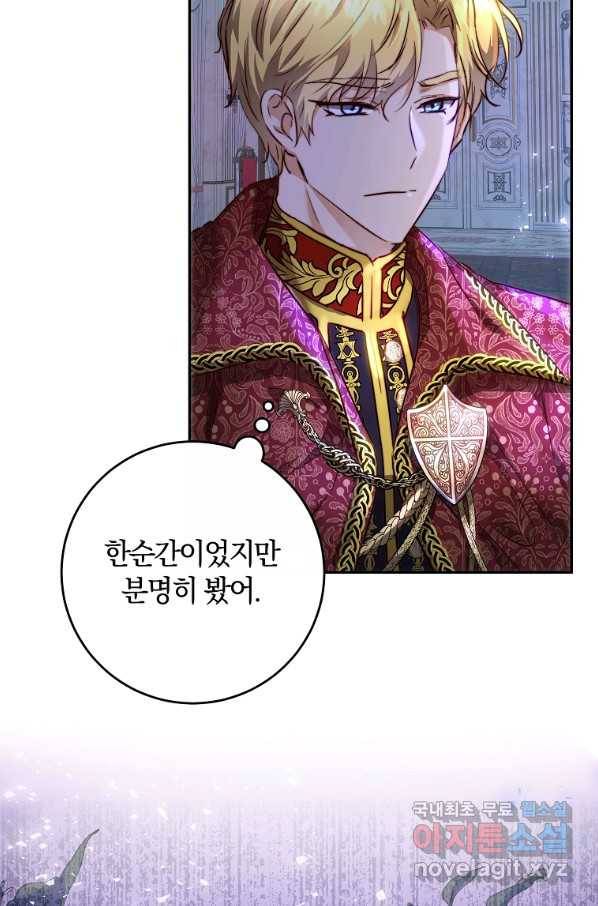 황녀, 미친 꽃으로 피어나다 6화 4