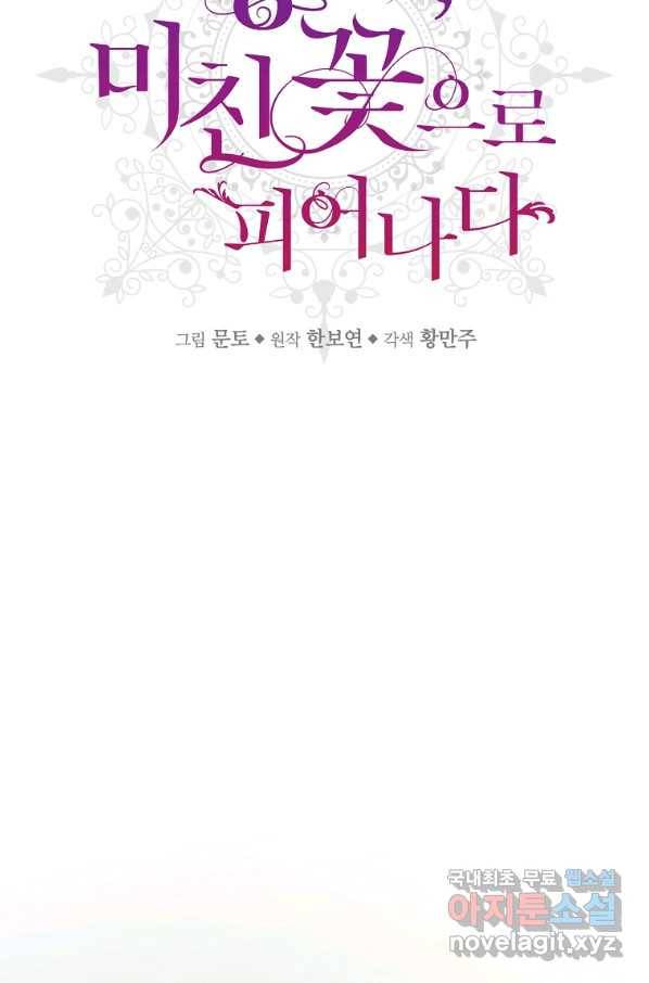 황녀, 미친 꽃으로 피어나다 6화 8